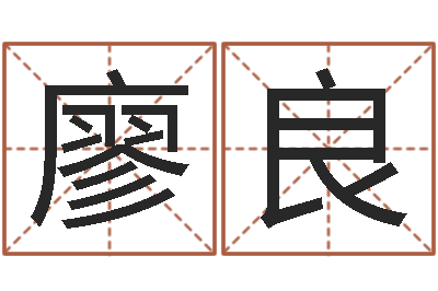 廖良装修颜色与风水-我起名