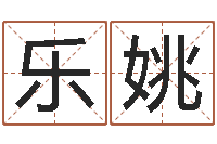 蔡乐姚周易八卦单双-在线姓名配对打分