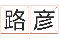 路彦梦见别人给我算命-火车票时刻查询