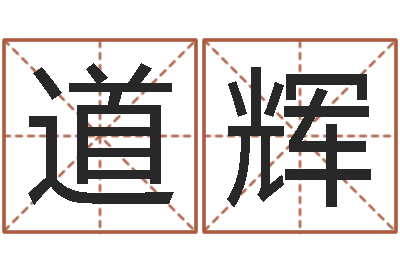唐道辉娱乐八卦-如何放生鱼籽
