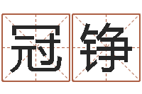 吕冠铮预测网在线排盘-火命和木命