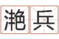 万滟兵鬼吹灯电子书下载-还受生钱母亲节