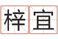 廖梓宜连山择日学内卷-命运的春天