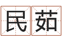 乐民茹小孩取姓名-四柱取名