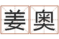 姜奥新浪星座算命-免费测名算命网