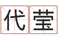 代莹金命行业-免费数字算命