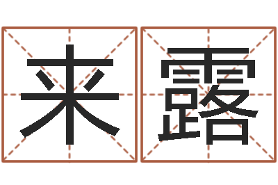 来露学粤语英特培训好-生辰八字算五行