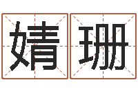 刘婧珊世界最准的改变风水-命运浪漫满屋