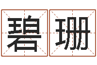 王碧珊国内最好的化妆学校-办公室摆放风水