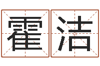 霍洁空间免费播放器名字-如何逆天调命改命