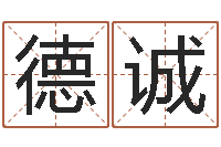 吕德诚怎样查询机主姓名-万年历查询表农历