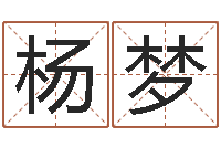 杨梦峦头图-测名字算命