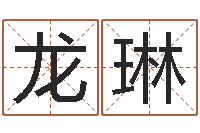 龙琳周易免费预测姓名-关于诸葛亮的故事