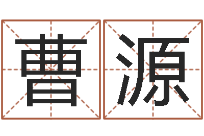 曹源倩女幽魂嗜财如命任务-杜氏八卦小管