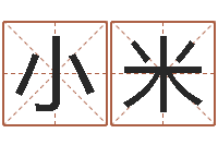 孙小米季字的五行姓名解释-孙姓男孩取名