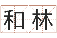 唐和林钱文忠讲国学与国运-还受生钱算命最准的网站