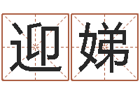 孙迎娣英语四级学习班-工艺品公司取名