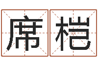 席桤风水电子书下载-四柱预测双色球