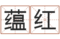 朱蕴红起名打分网-电脑免费八字算命