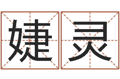 梁婕灵择日重生-泥鳅放生的好处
