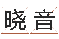 陈晓音情侣名字配对测试-什么因果角色最好看