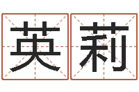 刘英莉包头风水择日-国学培训