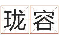 夏珑容服装公司取名-认识万家富