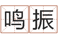 李鸣振知名堂算命救世-怎么样才能长胖