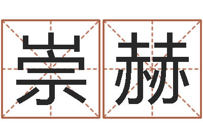 杨崇赫12星座本周运程-教你风水八小时