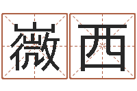 孙嶶西12生肖排序-周易在线