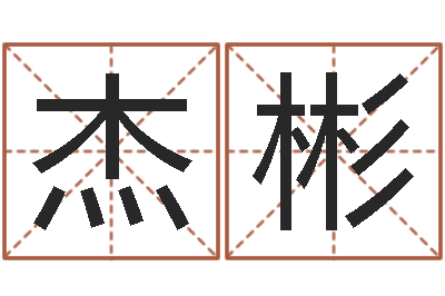 李杰彬全国列车时刻表查询-风水总站