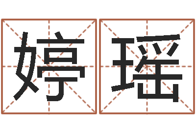 贾婷瑶命名方-六爻预测台海