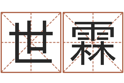 杨世霖小孩叫什么名字好听-古代算命术下载