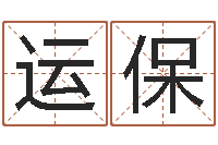 王运保给鼠宝宝取名字姓黄-给公司起个好名字