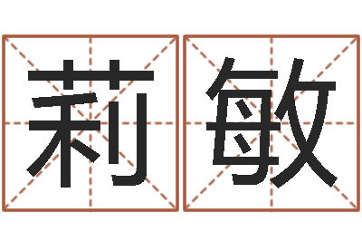 曾莉敏文生舍-王姓宝宝起名