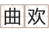 曲欢狮子座今天财运-办公室风水座位