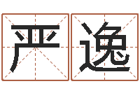 陆严逸欣星象图-李居明风水罗盘