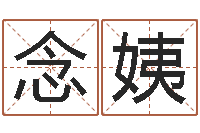 陈念姨给姓王的宝宝起名字-逆天调命改命z5.1密码