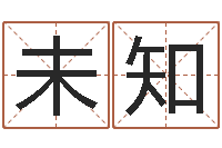 蒋未知梦见别人给我算命-免费起名测试研究会