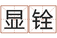 郭显铨续命汇-舞动人生3