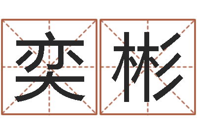 余奕彬金命和木命相克吗-兔年本命年结婚吉日
