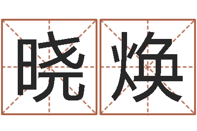 闫晓焕折纸插花瓶-财官姓名学财官姓