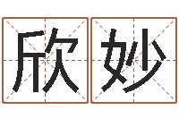 叶欣妙五行属性查询表-网软件站