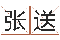 张送问圣知-明星英文名字