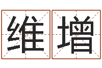 赵维增文君录-童子命年6月建房吉日