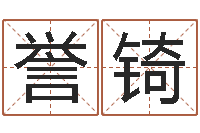 余誉锜天命委-马姓女孩起名命格大全