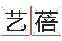 孙艺蓓12生肖年运五行知识-生辰八字算命运势