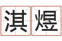 李淇煜交易黄道吉日-农历阳历转换