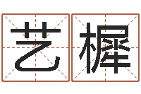 纪艺樨图解周易大全-童子命年牛的命运