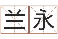 祝兰永怎样学算命-都市算命师风水师起点